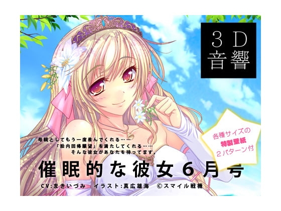 催眠的な彼女6月号 [スマイル戦機] | DLsite 同人 - R18