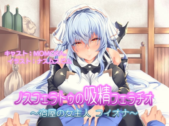 ノスフェラトゥの