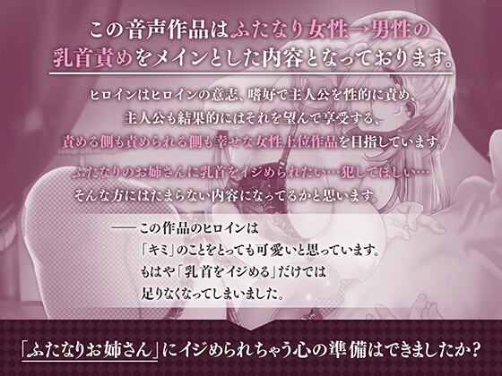 【マゾ向け】キミの乳首、イジめてあげます♪ ～ふたなりお姉さんのカノジョ～【KU100】 [Clubはにわり] | DLsite 同人 - R18