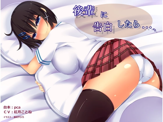 後輩に告白したら……～パイズリで搾られまくる音声～ [山田工房] | DLsite 同人 - R18