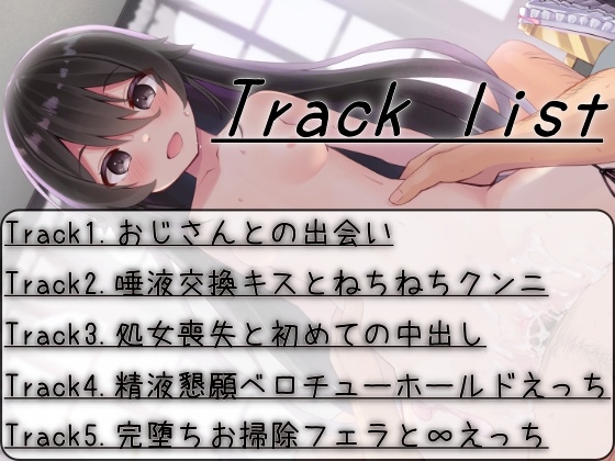 麻薬精液絶倫おじさんと凛祢の1週間【1日目】 [フェンリの妄想] | DLsite 同人 - R18