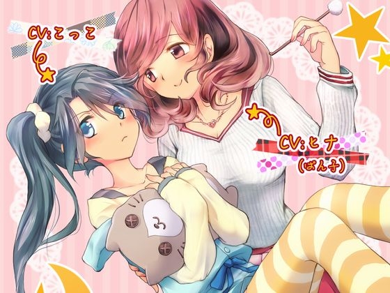 ぐっすり眠れる耳かきボイスα【百合注意】 [チームランドセル] | DLsite 同人 - R18