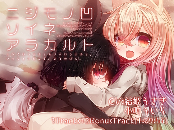 ニジモノソイネアラカルト [Rainbowdimension] | DLsite 同人 - R18