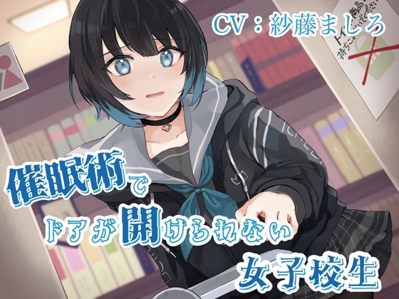 【おしっこ我慢】催眠術でドアが開けられない女子校生 [お漏らしふぇち部] | DLsite 同人 - R18