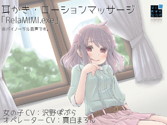 RelaMIMI.exe [はとのす式製作所] | DLsite 同人 - R18