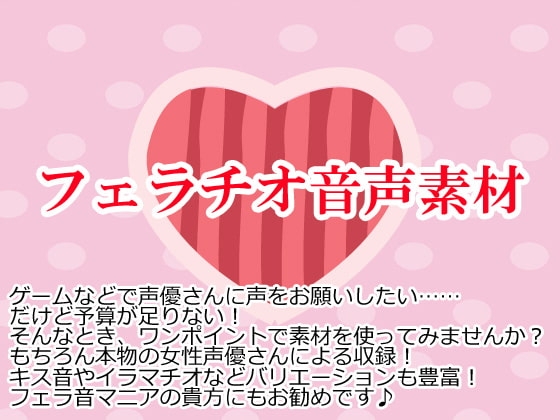 フェラチオ音声素材 [Junky-Soft] | DLsite 同人 - R18