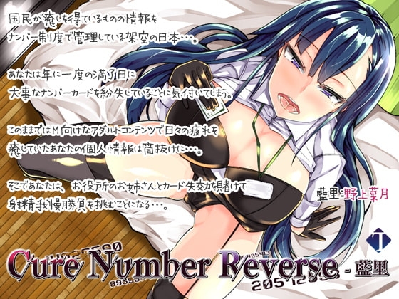 【敗北射精】Cure Number Reverse-藍里【女性上位】 [Tsurbeid] | DLsite 同人 - R18