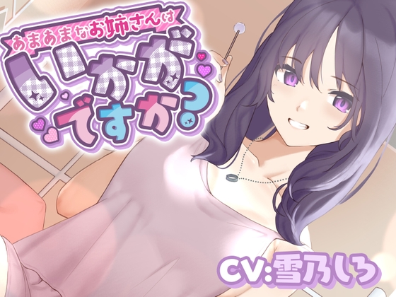 【シャンプー・耳かき・添い寝】あまあまなお姉さんはいかがですか? [きらきらおんぷ] | DLsite 同人 - R18