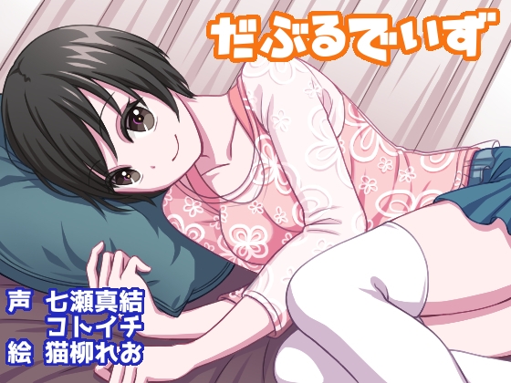 【耳かき・泡洗浄】だぶるでいず【CV2人・マッサージetc】 [Project E.L.C] | DLsite 同人 - R18