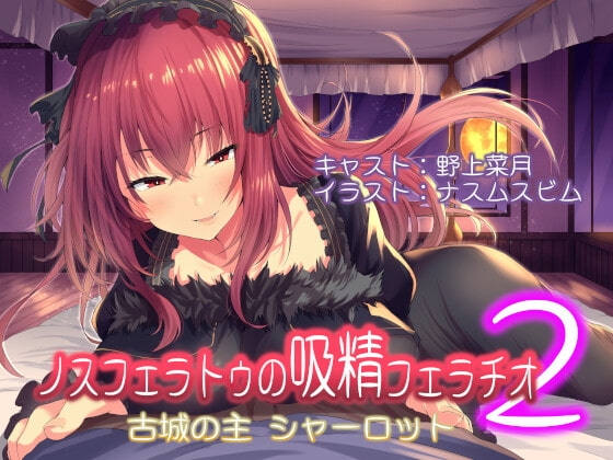 ノスフェラトゥの