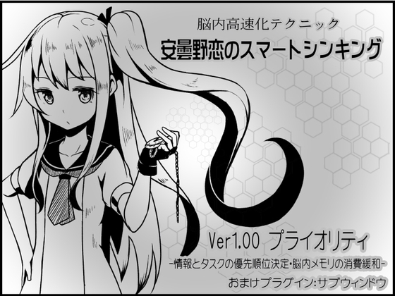 安曇野恋のスマートシンキング ver1.00:プライオリティ [まほー工房] | DLsite 同人 - R18