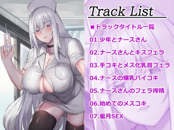 僕を理解してくれる 銀髪低音ふたなりのナースはTS(性転換)を強制する [仮性旅団] | DLsite 同人 - R18