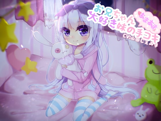 お兄ちゃん大好き妹のあまあま手コキ [谷奥の蛙] | DLsite 同人 - R18