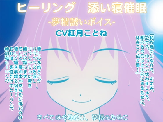 ヒーリング☆添い寝催眠-夢精誘いボイス- [カジハラエム] | DLsite 同人 - R18