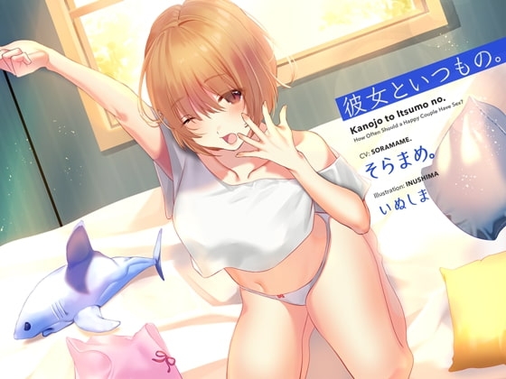 彼女といつもの。 [インスライナー] | DLsite 同人 - R18