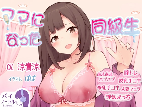 ママになった同級生 [ふぇちねいしょん] | DLsite 同人 - R18