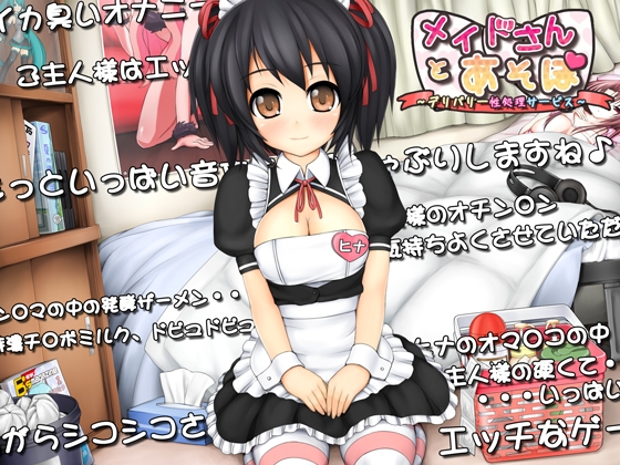 メイドさんとあそぼ ～デリバリ性処理サービス～ [GREENWAY] | DLsite 同人 - R18