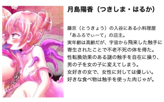 TS触手のエサ係〜触手娘化した友人に犯されて触手連続強制出産〜【バイノーラルTS触手催眠】 [百合虎魂] | DLsite 同人 - R18