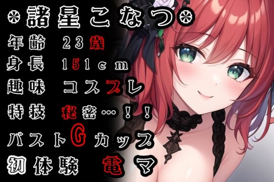 【初体験オナニー実演】THE FIRST VOICE DO 【諸星こなつ】 [Do] | DLsite 同人 - R18