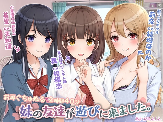 妹の友達が遊びに来ました。 [あまつぶしとしと] | DLsite 同人 - R18