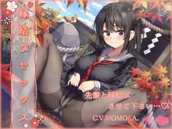 【KU100/純愛フォーリー】ー縁結びセックスー [+Dream] | DLsite 同人 - R18