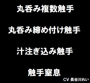 丸呑み触手集 [玲の部屋] | DLsite 同人 - R18