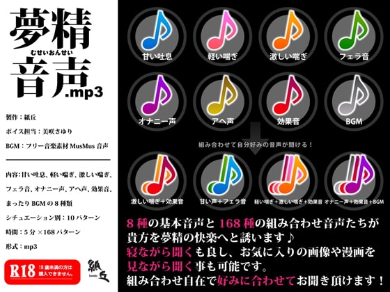 夢精音声.mp3 [紙丘] | DLsite 同人 - R18
