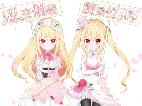 乱交催眠騎乗位リレー [ユリイカ] | DLsite 同人 - R18