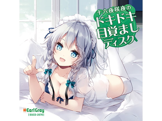 十六夜咲夜のドキドキ目覚ましディスク [アールグレイ] | DLsite 同人 - R18