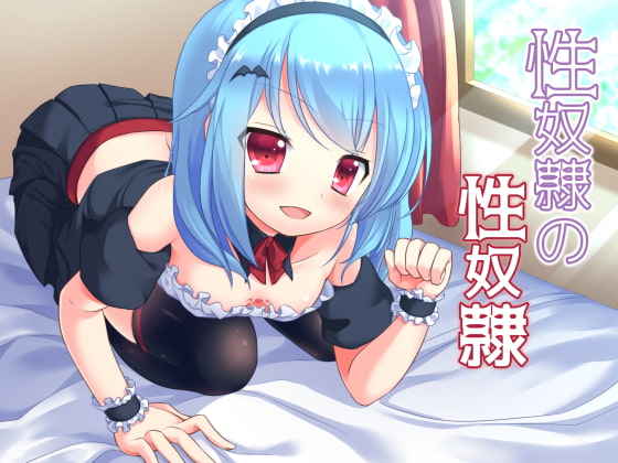 性奴隷の性奴隷 [amoroso] | DLsite 同人 - R18