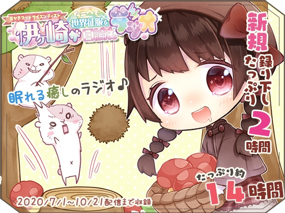 【眠れるASMR系バイノーラルラジオ】淫ラジDL版1 [シロクマ秘密結社] | DLsite 同人 - R18