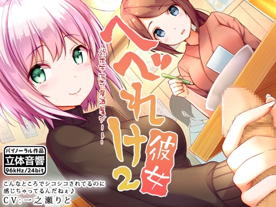 へべれけ彼女2 -欲求不満で居酒屋デート- [はーべすと] | DLsite 同人 - R18