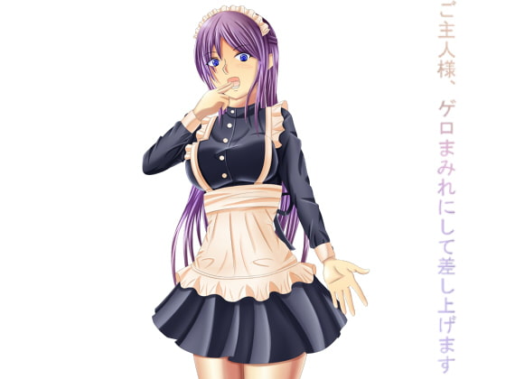 ご主人様、ゲロまみれにして差し上げます。 [サイドオフ] | DLsite 同人 - R18