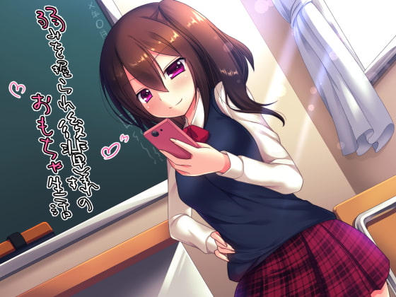 弱みを握られ後輩様のおもちゃ生活 [amoroso] | DLsite 同人 - R18