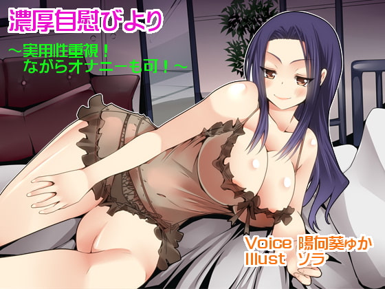 【囁き・耳舐め・オナサポ】濃厚自慰びより【バイノーラル】 [ぜろびっと] | DLsite 同人 - R18