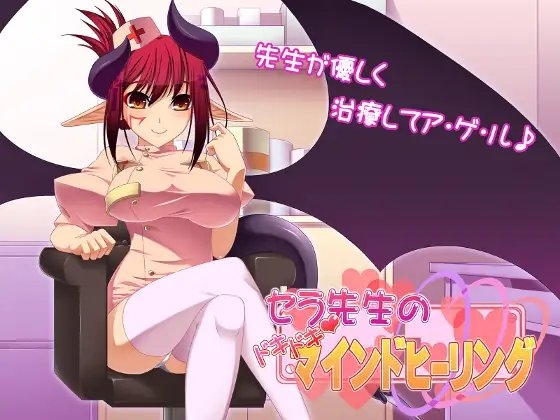 セラ先生のドキドキマインドヒーリング [ネイティファス] | DLsite 同人 - R18