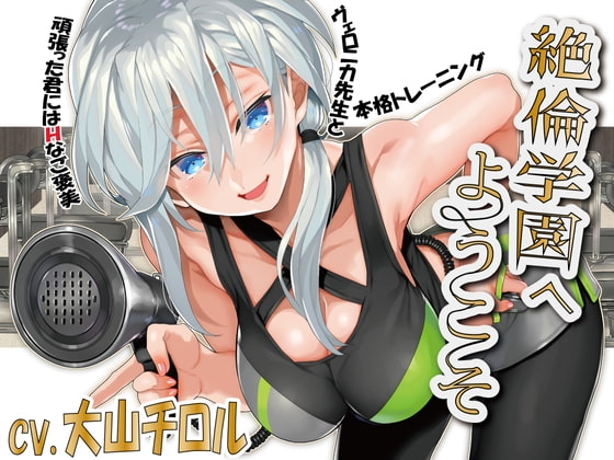 【筋トレ】絶倫学園へようこそ! [レッドキャビア] | DLsite 同人 - R18