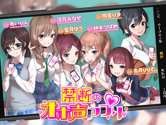 【オホ声】禁断のオホ声アプリ～JKギャルとハメまくり学園性活～ [ゆうとぴゅあ] | DLsite 同人 - R18