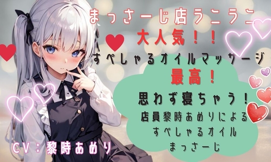 癒しの店ラニラニ!思わず眠っちゃうほど気持ち良いオイルマッサージ!? [ミミノコイビト] | DLsite 同人 - R18