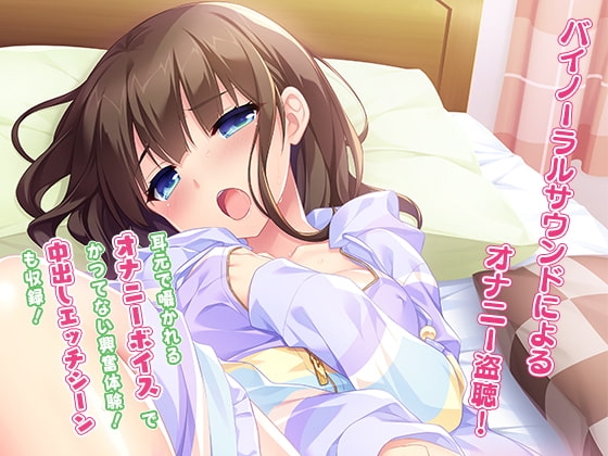 処女を盗聴したらセフレにできた件 [じゃこネギさらだ] | DLsite 同人 - R18