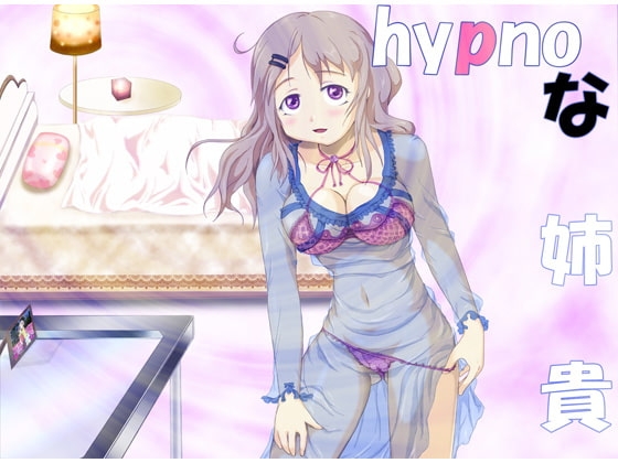 hypnoな姉貴 [催眠日記] | DLsite 同人 - R18