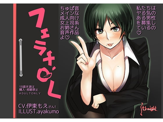 フェラチ'OL [straight] | DLsite 同人 - R18