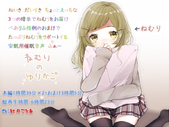 ねむりのゆりかご ヒプノクレイドル [ぺありふこうぼう] | DLsite 同人 - R18