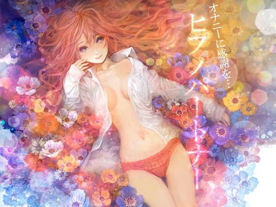 ヒプノパートナー [エロトランス] | DLsite 同人 - R18