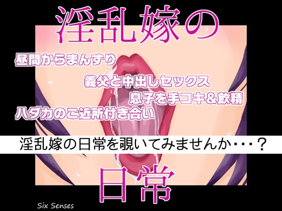 淫乱嫁の日常 [黒月堂] | DLsite 同人 - R18