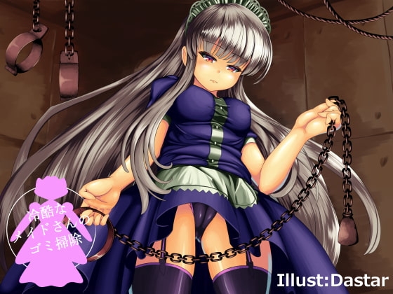 冷酷なメイドさんのゴミ掃除 [amoroso] | DLsite 同人 - R18