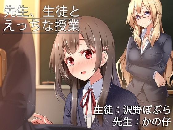 先生、生徒とえっちな授業 [pygmalion] | DLsite 同人 - R18