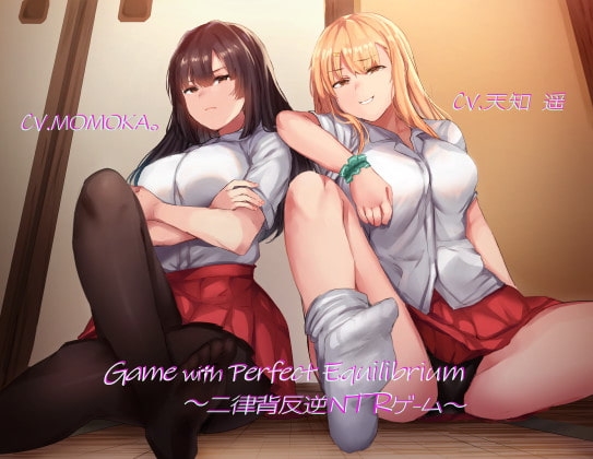 Game with Perfect Equilibrium ～二律背反逆NTRゲーム～ [ぶたぶたべたべ] | DLsite 同人 - R18
