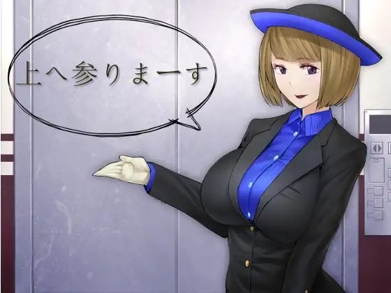 上へ参りまーす [窓際クルセイダーズ] | DLsite 同人 - R18