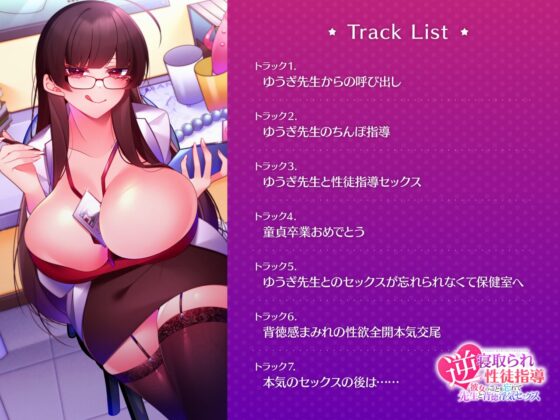 【ハイレゾ】逆寝取られ性徒指導 ～彼女のことを忘れて先生と背徳浮気セックス【バイノーラル】 [肯定ちゃんのお店] | DLsite 同人 - R18